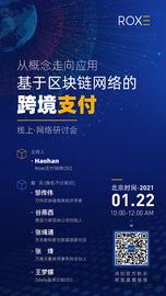 研讨会 | 从概念走向应用：基于区块链网络的跨境支付_OXE:verox币是什么币
