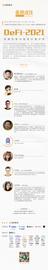 金色沙龙第59期：DeFi-2021发展形势与投资价值分析_DEFI:NINEFI价格