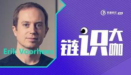 ShapeShift创始人Erik怀揣自由主义理想游走法律边缘与区块链共同成长_比特币:加密货币