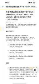 Binance 将终止赎回服务并下架 TRXUP、DOTUP、LINKUP 等杠杆代币_NALS:OWN