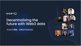 Web3 大数据，引领去中心化未来：Oort 香港大会回顾与展望_WEB:WEB3