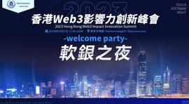 参会必备：“2023 香港 Web3 嘉年华”及周边活动一览_HOPE:hope币价格