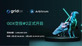 Gridex Protocol 将上线 Arbitrum 并开启第二轮空投_DEX:GRI