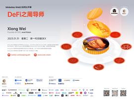 MoleEdu DeFi 之周：新一代无链 DEX_区块链:tps币行情