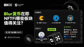 对话 Blur 创始人：Blur 即将发币，值得关注的 NFTFi 板块有哪些？_COS:cosmos