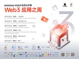 MoleEdu 正式课第三周 「Web3 应用之周」 预告_区块链:为什么现在不提区块链了