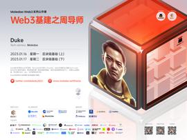 MoleEdu Web3 系列公开课回顾：区块链基础笔记大全_区块链:Hectagon