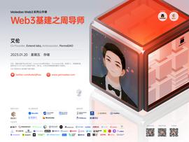 MoleEdu Web3 系列公开课回顾：存储_ARB:arbitrum币交易所