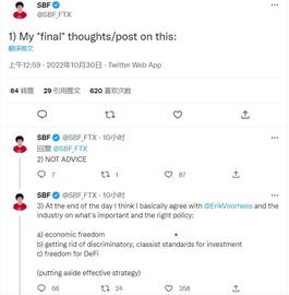 SBF：不会反对加密社区有关监管的策略，即使这可能不是实现目标的最有效方式_SBF:sbf币圈流水