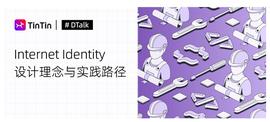 免密高效的身份“通行卡