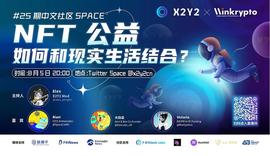 X2Y2 Space：NFT 公益如何和现实结合_EFI:WEB