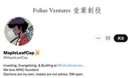 对话 Folius Ventures 创始人：Web3 新机会在 B2C，亚太创业者有很大优势_FOLI:DAO