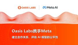 Oasis Labs 与 Meta 建立合作：构建隐私保护平台助力 AI 模型公平性发展_MET:OAS