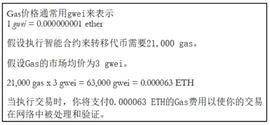 第 3 章：去中心化层：以太坊_Maker:MKR