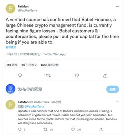 Terra 研究员 FatMan：Babel Finance 当前面临九位数的亏损_BAB:Baby Pi Network