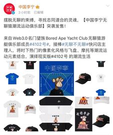 推出无聊猿周边试水NFT，中国李宁将开启元宇宙之旅？_NFT:无聊猿