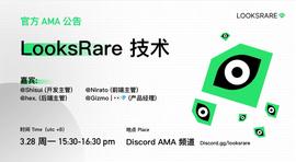 对话LooksRare团队：详谈底层技术、用户体验和团队建设_DFI:Goldfinch
