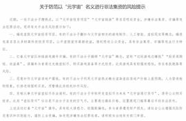 银保监会发布关于防范以“元宇宙”名义进行非法集资的风险提示_USD:元宇宙