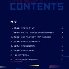 腾讯2021元宇宙年报：元宇宙为反思人与媒介、技术之间的关系提供了契机_元宇宙:Revolt