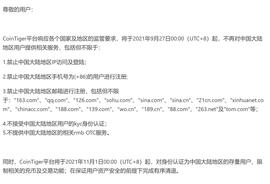 受央行文件影响，超31个加密项目将停止大陆用户部分服务_NFT:EUL