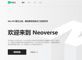Neoverse官网上线，N3典藏版NFT活动正式启动_NEO:neon币场外买卖