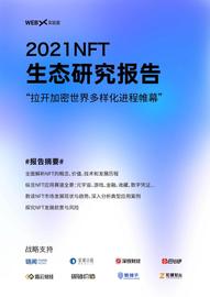 2021NFT生态研究报告_NFT:PlutusDeFi