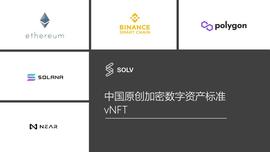 解读加密数字资产标准 vNFT：三大设计目标与三个设计细节_KEN:Shell Token