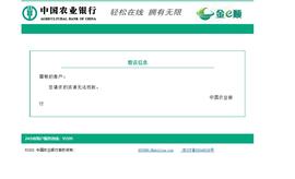 中国农业银行发布关于禁止使用我行服务用于比特币等虚拟货币交易的声明_NLA:莱特币