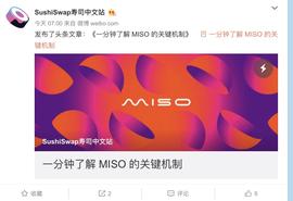 SushiSwap将于5月17日发布 IDO 发行平台MISO，共三种代币发行形式_MISO:mist币今日行情