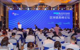 从2020线上智博会看重庆区块链产业的布局与势能_区块链:BAAS币