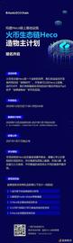 ?币?态链 Huobi ECO Chain (Heco)_Huobi:DAP