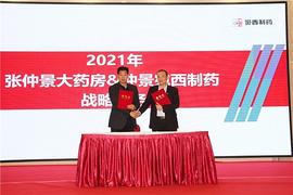 工商合力弘扬仲景文化,用“三分钟讲透经典”助力2021销售_ABO:ARA