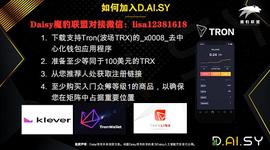Daisy智能合约混搭交易模式靠谱吗？_DAISY:AIS