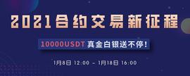 比特币冲高40000美金 50EX 10000USDT真金白银送不停_SDT:SDTK币