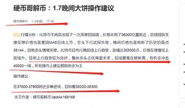 硬币哥解币：1.7晚间大饼止盈500点出局_ENT:BLOCK