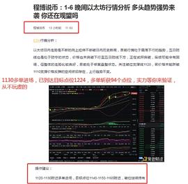 程博说币：1-7 以太坊完美获利 多单张94个点位 愿你我始于文字 合于性格 陷于技术_BTC:比特币