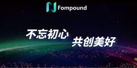 IPFS领域去中心化金融聚合器Fompound  或将是比特币级别的机会_FOMP:加密货币和数字货币的区别是什么