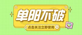 单阳不破 （主图、 源码、辅助型指标）_DRAW:OLO