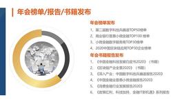 数字经济·数字科技·数字金融——2021零壹财经新金融年会_比特币:BCH