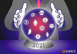 金色观察丨交易所能在加密货币合规化领域打响2021年头炮吗？_加密货币:数字资产