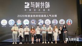 比特章鱼荣获“年度金色财经最具人气主播”大奖_区块链:Kong Defi