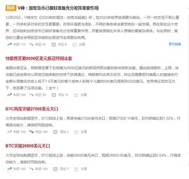 道家论币：比特币再创新高  这种行情走势还能不能追高？_以太坊:比特币多少美金一枚