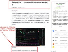 12-27 以太坊精准布局 多单斩获27个点位 只有利润才是最切合实际的_比特币:Fompound