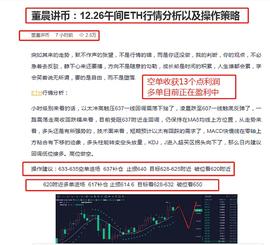 今天给出的ETH策略 空多双杀18个点利润 恭喜跟上的币友又是翻仓的一天_ETH:ETH