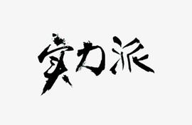 币圈鸿钧：12.26比特币 以太坊关注晚间能否有所突破或是持续震荡_NSUR:NSUR币