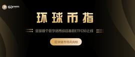 Gdcindex指数日报1226丨大盘强势上扬  XRP又遭重创_比特币:bitstamp交易所app下载