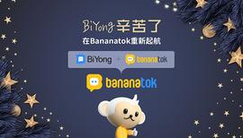 BiYong APP 品牌升级为Bananatok_NAN:NANA价格