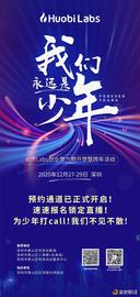 火币Labs创业营第六期即将开营 打造产业区块链独角兽培育体系_LABS:ans币最新消息