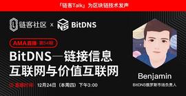 链客Talk|BitDNS—链接信息互联网与价值互联网_区块链:区块链域名如何注册