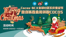 Cocos-BCX 全球社区欢庆圣诞节 邀你拆盲盒和领取COCOS_COS:WIT